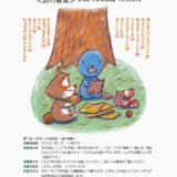 ※募集終了【アマチュア限定公募】あきは詩書工房一般財団法人│第1回 いがらしみきお賞《詩の募集》［賞金 20万円］