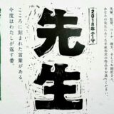 【募集終了】福井県坂井市ほか│日本一短い手紙 第26回 一筆啓上賞 公募［大賞 越前織賞状 賞金10万円］