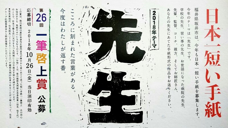 【募集終了】福井県坂井市ほか│日本一短い手紙 第26回 一筆啓上賞 公募［大賞 越前織賞状 賞金10万円］