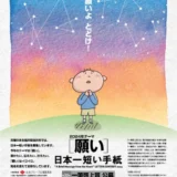 【募集終了】日本一短い手紙 第32回 一筆啓上賞 公募［賞金 10万円］