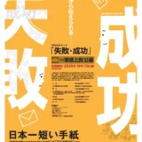 【募集終了】日本一短い手紙 第33回 一筆啓上賞 公募［賞金 10万円］
