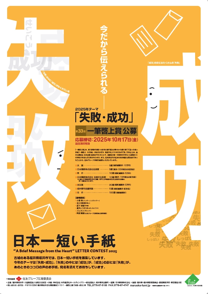 【募集終了】日本一短い手紙 第33回 一筆啓上賞 公募［賞金 10万円］