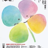 日本一短い手紙 第34回 一筆啓上賞 公募［大賞5篇に越前織賞状&賞金10万円］