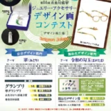 【募集終了】第14回 糸魚川翡翠ジュエリー・アクセサリーデザイン画コンテスト［グランプリ副賞 8万円］