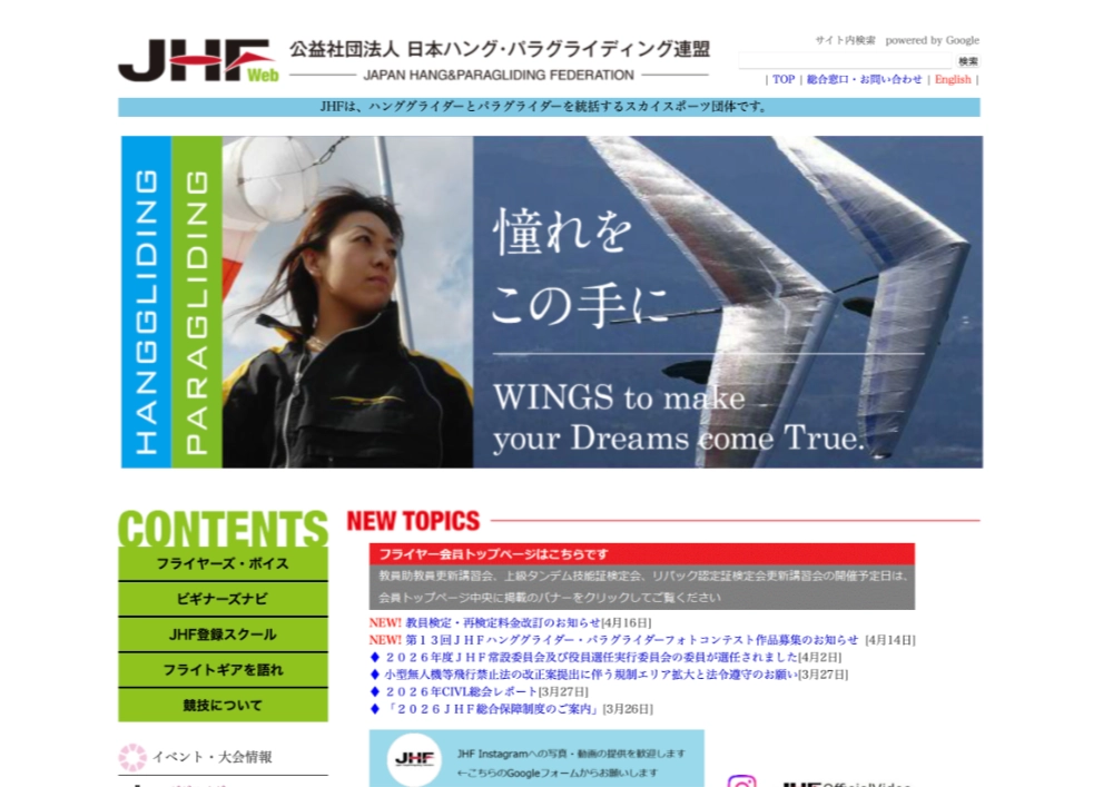【募集終了】第10回 JHF ハンググライダー・パラグライダーフォトコンテスト［最優秀賞 賞金5万円］