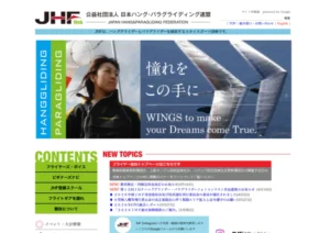 【募集終了】第11回 JHF ハンググライダー・パラグライダーフォトコンテスト［最優秀賞 賞金5万円］