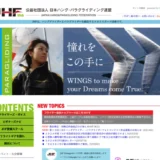 第13回 JHF ハンググライダー・パラグライダーフォトコンテスト［最優秀賞 賞金5万円］