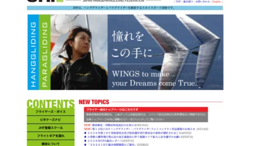 第13回 JHF ハンググライダー・パラグライダーフォトコンテスト［最優秀賞 賞金5万円］