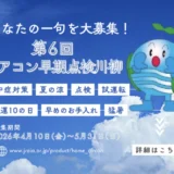 あなたの一句を大募集！ 第6回「エアコン早期点検川柳」4月10日（エアコン試運転の日）より募集開始！［最優秀賞 図書カード3万円分］