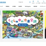 【募集終了】一般社団法人 日本冷凍空調工業会│第6回「除湿機でカラッと！川柳」作品募集［賞品 除湿機］