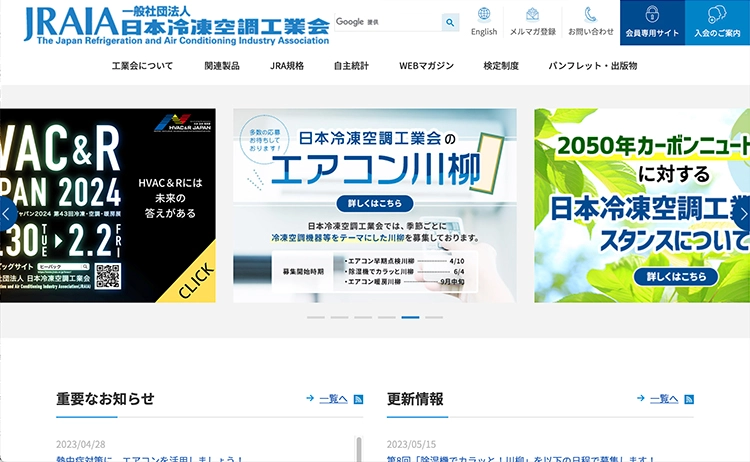【募集終了】一般社団法人 日本冷凍空調工業会│第8回「除湿機でカラッと！川柳」作品募集［賞品 除湿機］
