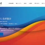 創立100周年記念 色材協会誌表紙デザイン募集［最優秀賞 本誌のデザイン原案として採用 賞金10万円を贈呈］