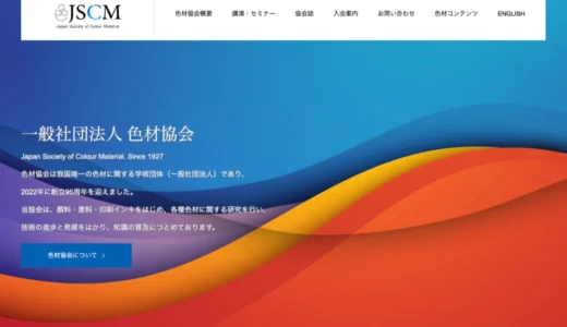 創立100周年記念 色材協会誌表紙デザイン募集［最優秀賞 本誌のデザイン原案として採用 賞金10万円を贈呈］