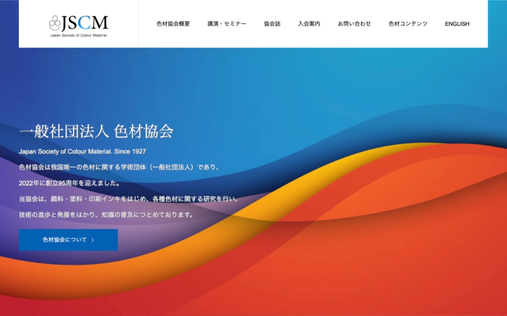 創立100周年記念 色材協会誌表紙デザイン募集［最優秀賞 本誌のデザイン原案として採用 賞金10万円を贈呈］