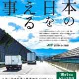 【募集終了】全日本トラック協会│令和7年度「トラックの日」ポスターデザインコンテスト［グランプリ 賞金50万円 作品採用］