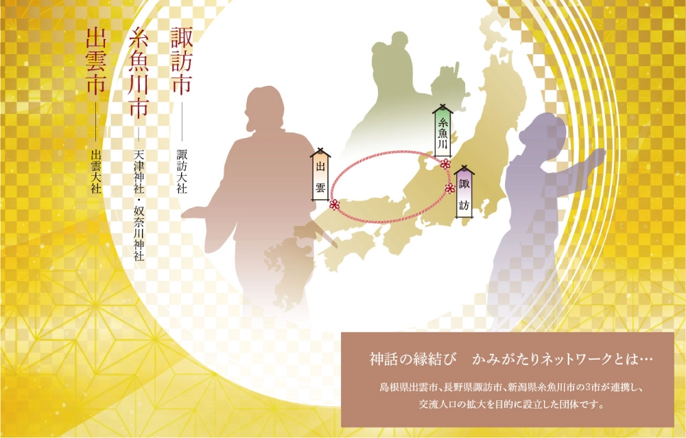 【募集終了】神話の縁結び かみがたりネットワーク│ロゴマークを募集［最優秀賞 賞金10万円］