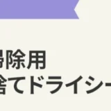 【6/30まで!! 抽選で毎月50名様にオリジナル商品「拭き掃除用使い捨てドライシート ホワイト 50組」をプレゼント♪】カウネットモニカ│新規登録キャンペーン実施中！