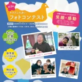 【募集終了】第13回 キラクふれあいフォトコンテスト［大賞 商品券5万円分］