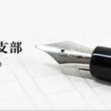 【募集終了】第21回 北のシナリオ大賞 作品募集［賞 副賞10万円 作品放送］