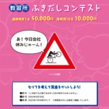 コヤマドライビングスクール│教習所ピクトグラムふきだしコンテスト（2026年4月-6月期）作品募集［最優秀賞 賞金5万円］