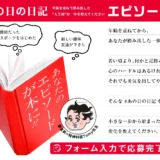 【年齢限定公募】キューサイ│年齢を重ねて踏み出した人生初の一歩 #あの日の日記 エピソード大募集！［ウェルエイジング特別賞 賞金300,000円］