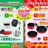 【5/9まで!! 抽選で10名様に現金50万円&10名様に人気家電5点セットが当たる!!】丸美屋│春のふりかけキャンペーン
