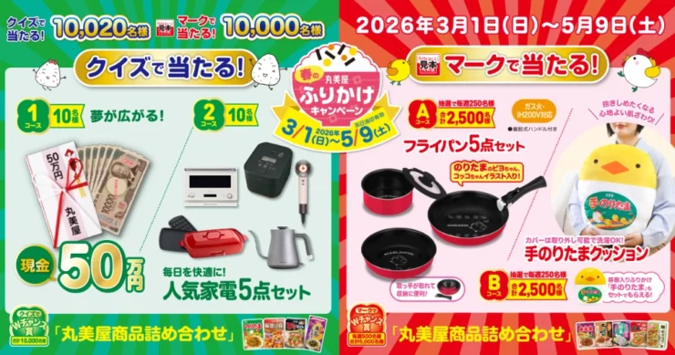 募集終了【5/9まで‼️ 抽選で10名様に現金50万円&10名様に人気家電5点