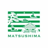 松島町│町制施行100周年記念ロゴマークを募集します［最優秀賞 賞状 賞金または商品券5万円］