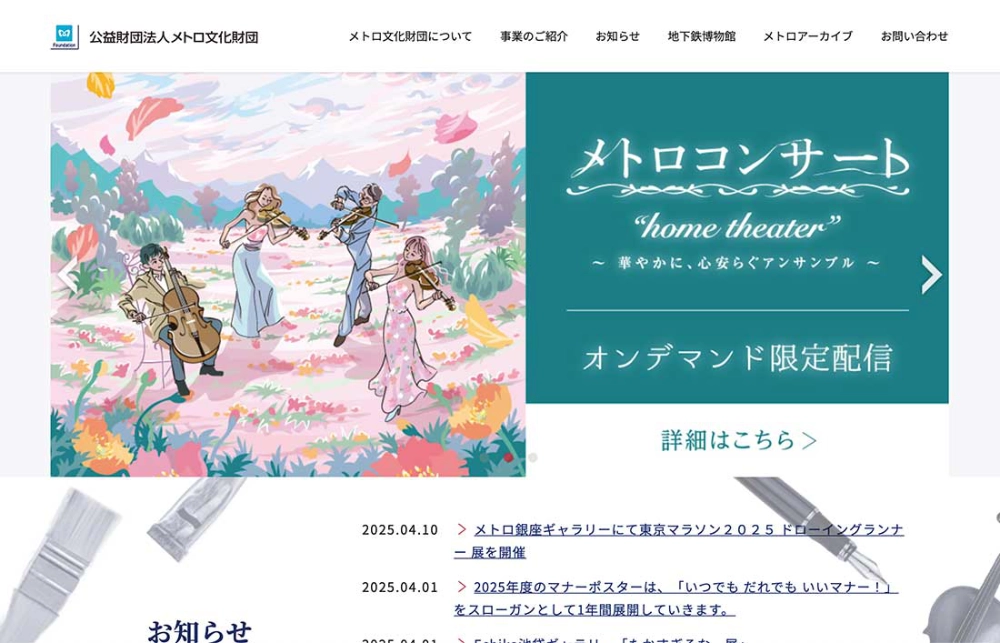 【募集終了】公益財団法人メトロ文化財団│第40回 メトロ文学館［優秀作品 商品券1万円分 作品のポスター3枚贈呈］
