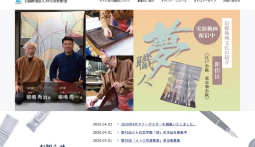 公益財団法人メトロ文化財団│第43回 メトロ文学館「詩」の作品を募集［優秀作品6作品に商品券1万円分&作品のポスターを贈呈］