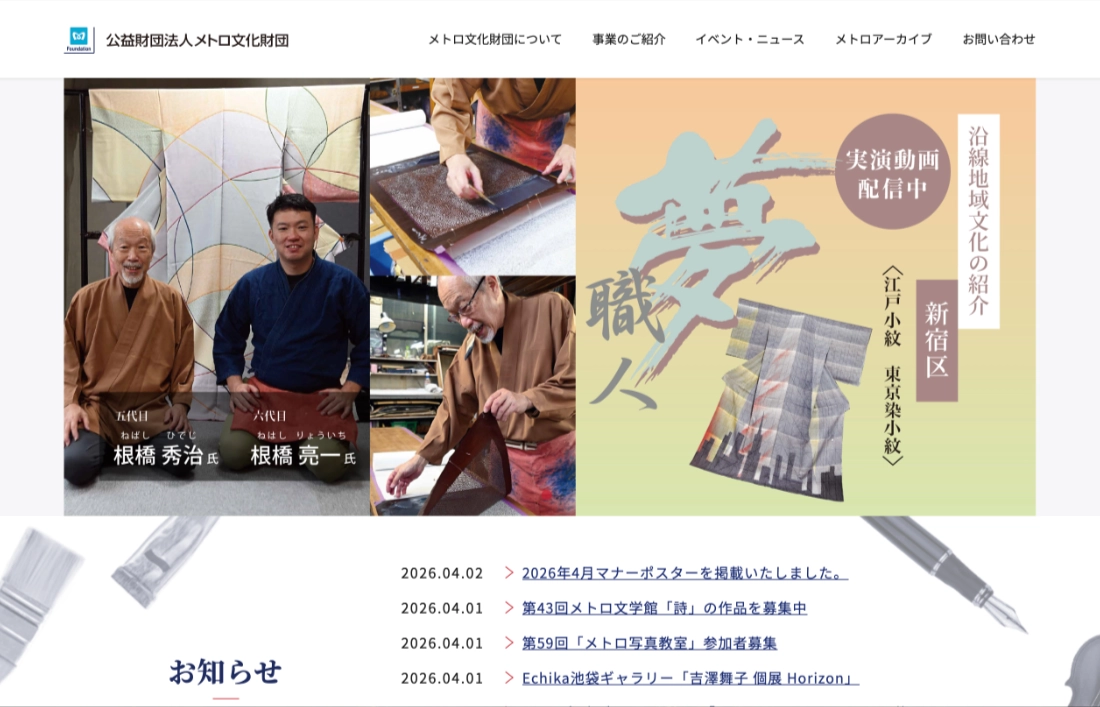 公益財団法人メトロ文化財団│第43回 メトロ文学館「詩」の作品を募集［優秀作品 商品券1万円分 作品のポスターを贈呈］