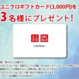 【5/12まで!! ユニクロギフトカード3,000円分を3名様にプレゼント!!】霊園・寺院の紹介サイト『もしもドットネット』