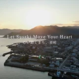 須崎市│市立スケートパークの愛称を募集します［採用作品 QUOカード5万円分］