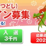 【募集終了】年賀本舗│あなたの作品が年賀状になる！ 2024年度 辰年 年賀状デザイン募集［最優秀賞 賞金5万円］