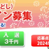 【募集終了】年賀本舗│あなたの作品が年賀状になる！ 2025年度 巳年（みどし）年賀状デザイン募集［最優秀賞 賞金5万円］