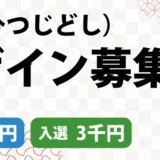 年賀本舗│あなたの作品が年賀状になる！ 2027年度 未年（ひつじどし）年賀状デザイン募集［最優秀賞 賞金5万円］