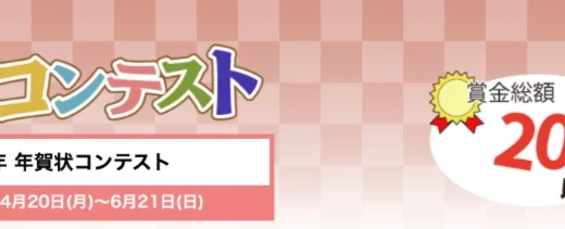 ティービー株式会社 年賀状プリント決定版│2027年未年 年賀状コンテスト［最優秀賞 賞金50,000円］