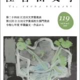 第25回 江古田文学賞［正賞＝賞状／副賞＝賞金20万円］