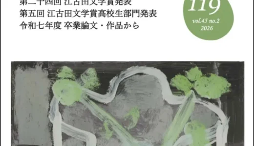 第25回 江古田文学賞［正賞＝賞状／副賞＝賞金20万円］