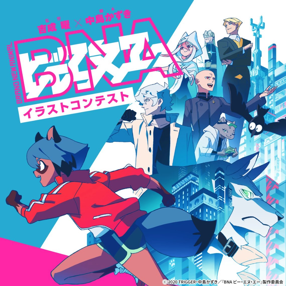 【募集終了】アニメ『BNA ビー・エヌ・エー』イラストコンテスト［『BNA ビー・エヌ・エー』非売品グッズの贈呈など］