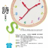 ※募集終了【アマチュア・年齢限定公募】あきは詩書工房一般財団法人│第7回 YS賞《詩の募集》［賞金 20万円］