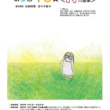 ※募集終了【アマチュア・年齢限定公募】あきは詩書工房│第9回 YS賞《詩の募集》［賞金 20万円］