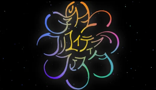 【学生限定公募】学生クリエイティブフェスタ2026 アートコンペティション［最優秀賞 賞状 トロフィー］