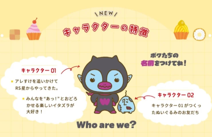 RSKキャラクターアレすけ20周年特別企画 アレすけの『新しい仲間たち』に名前をつけよう！［賞 アレすけ20周年キービジュアル入りクオカード1万円分］