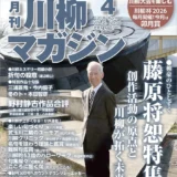 「川柳マガジン」大好評企画！ 川柳杯2026 川柳卯月賞［大賞 賞金100,000円］