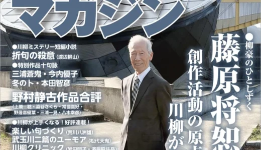 「川柳マガジン」大好評企画！ 川柳杯2026 川柳卯月賞［大賞 賞金100,000円］