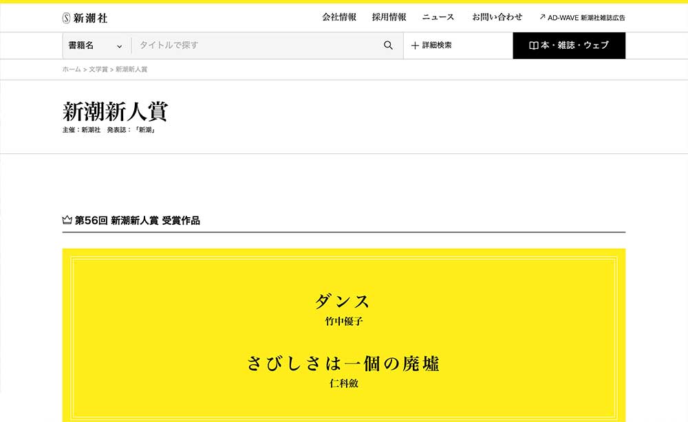【募集終了】第55回 新潮新人賞［当選作 特製記念ブロンズ楯 賞金50万円］