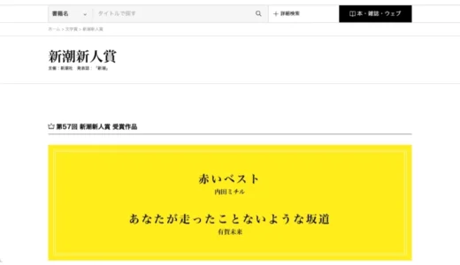 第59回 新潮新人賞［当選作 特製万年筆 副賞50万円］