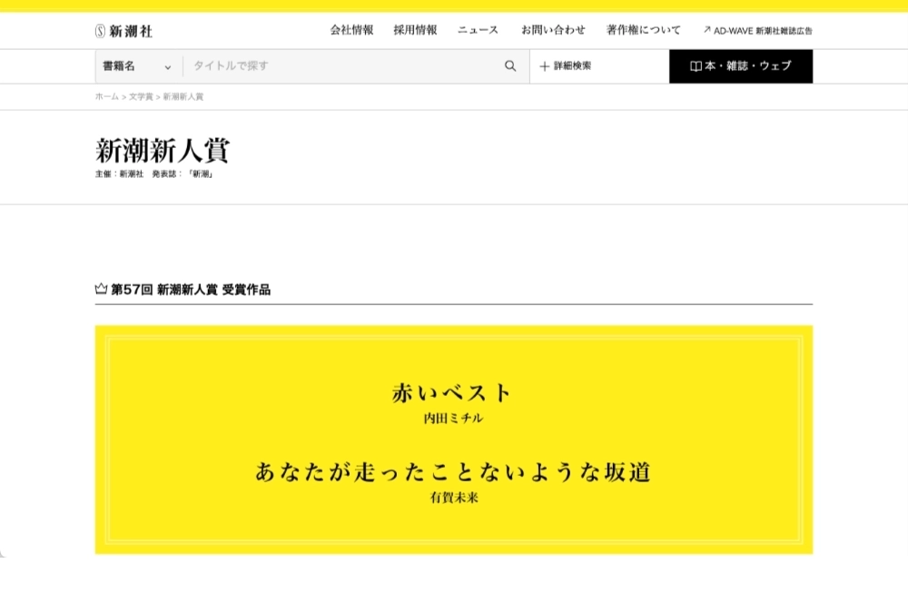 第59回 新潮新人賞［当選作 特製万年筆 副賞50万円］
