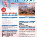 静岡中央銀行│2027年カレンダー 富士山フォトコンテスト［最優秀賞 賞状 賞金10万円］